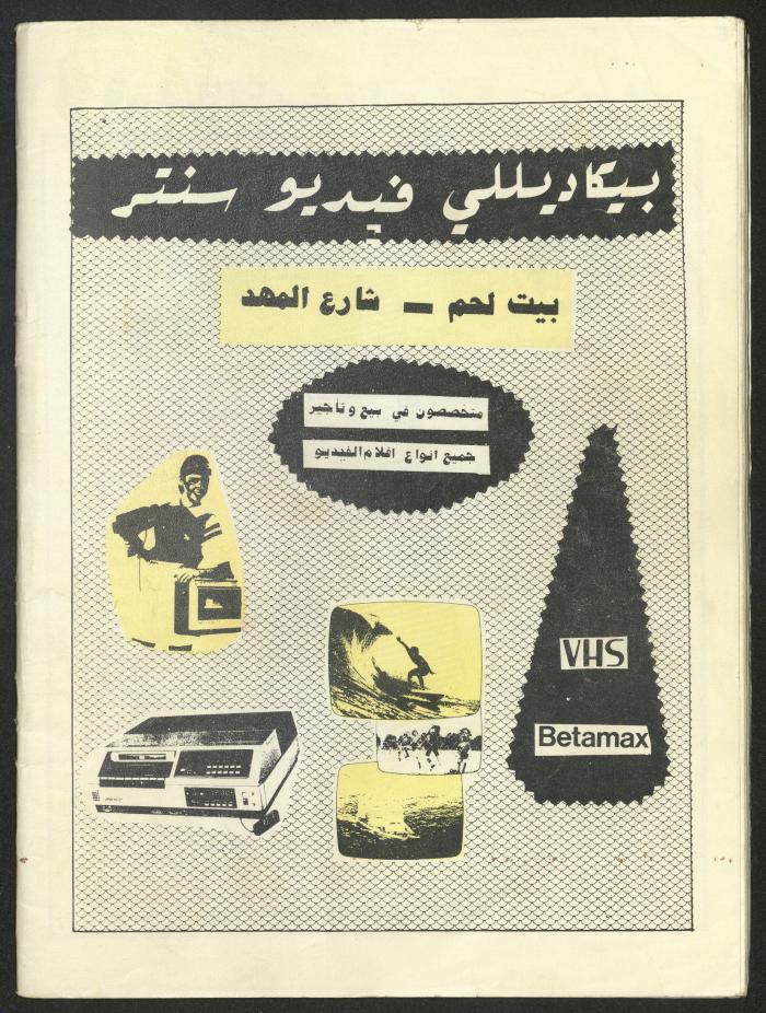 Ash-Shiraa Magazine, Issue No. 54, 15 April 1983	
