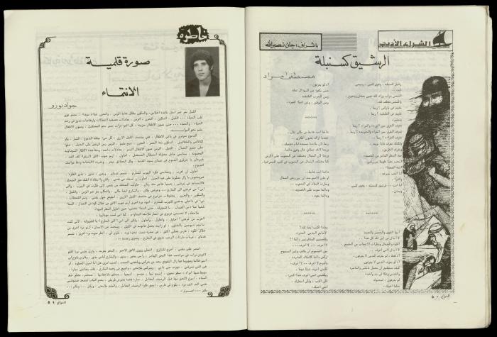 العدد 50 من مجلة الشراع، 1 آذار 1983 