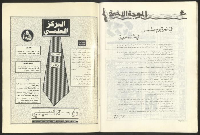 العدد 52 من مجلة الشراع، 15 آذار 1983 