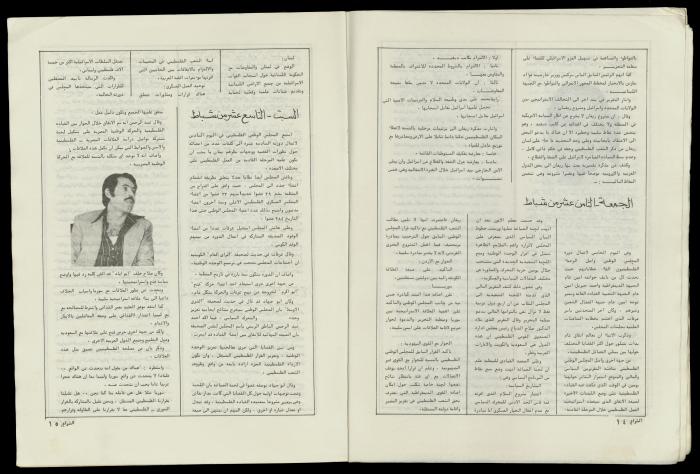 العدد 50 من مجلة الشراع، 1 آذار 1983 