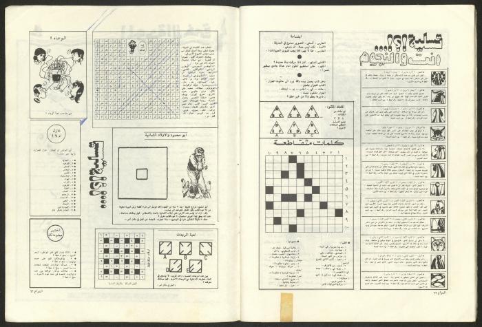 Ash-Shiraa Magazine, Issue No. 54, 15 April 1983	
