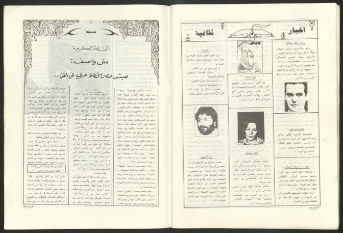 العدد 52 من مجلة الشراع، 15 آذار 1983 