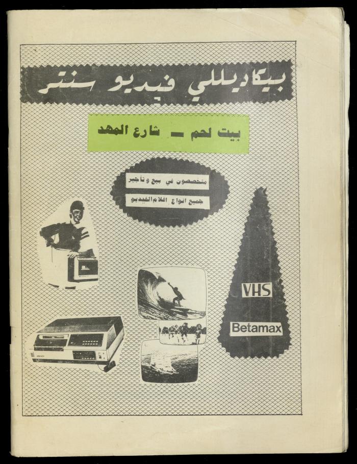 العدد 50 من مجلة الشراع، 1 آذار 1983 