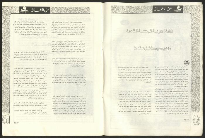 Ash-Shiraa Magazine, Issue No. 54, 15 April 1983	

