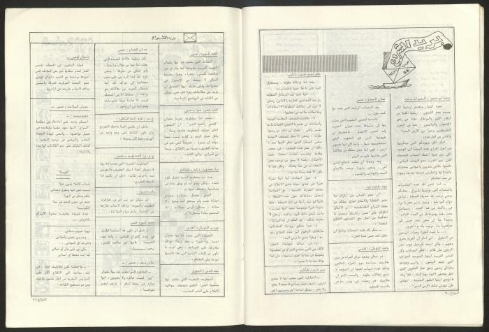 العدد 52 من مجلة الشراع، 15 آذار 1983 