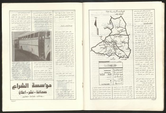 العدد 52 من مجلة الشراع، 15 آذار 1983 