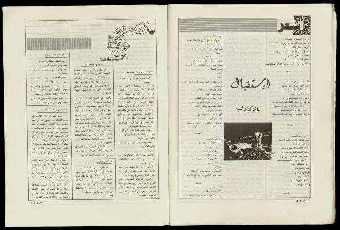 العدد 50 من مجلة الشراع، 1 آذار 1983 