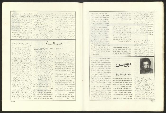 Ash-Shiraa Magazine, Issue No. 54, 15 April 1983	
