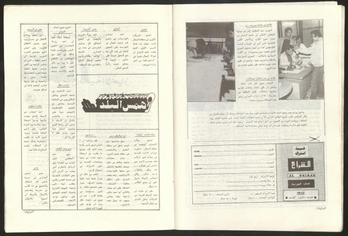 العدد 52 من مجلة الشراع، 15 آذار 1983 