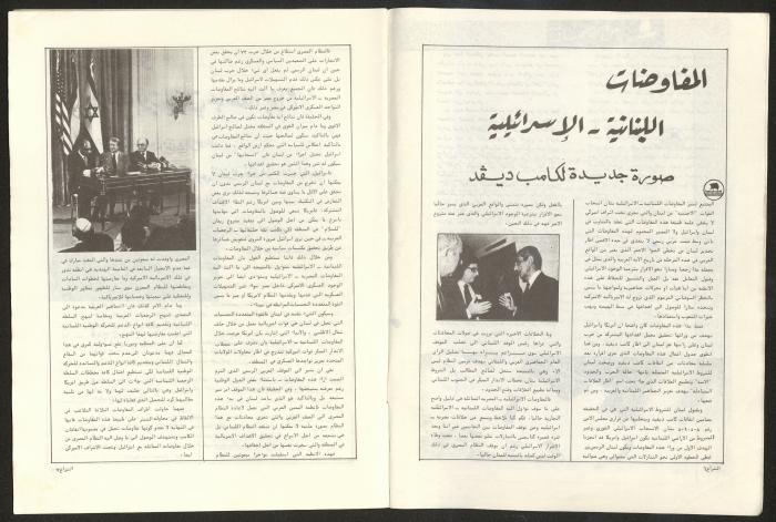 العدد 52 من مجلة الشراع، 15 آذار 1983 