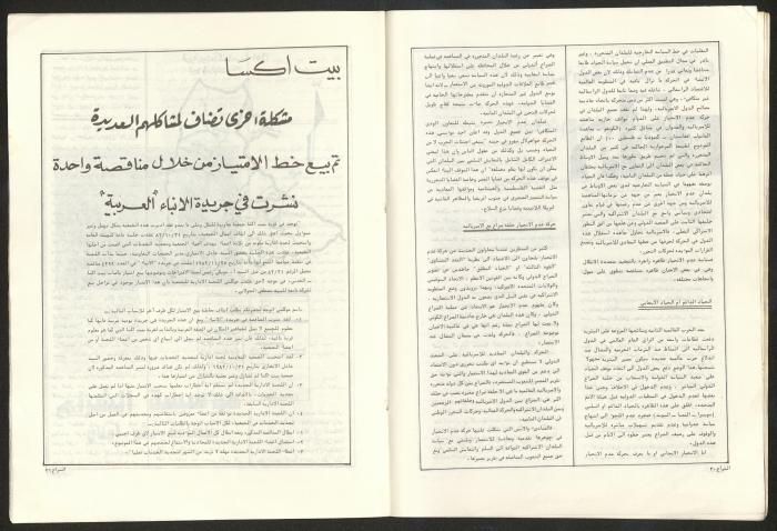 العدد 52 من مجلة الشراع، 15 آذار 1983 