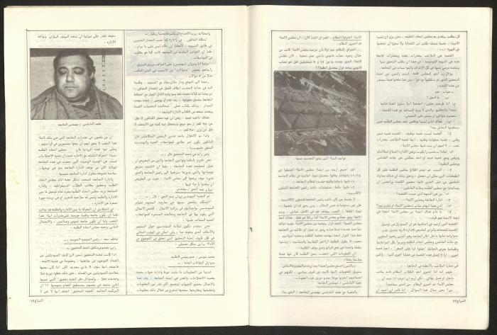 العدد 52 من مجلة الشراع، 15 آذار 1983 