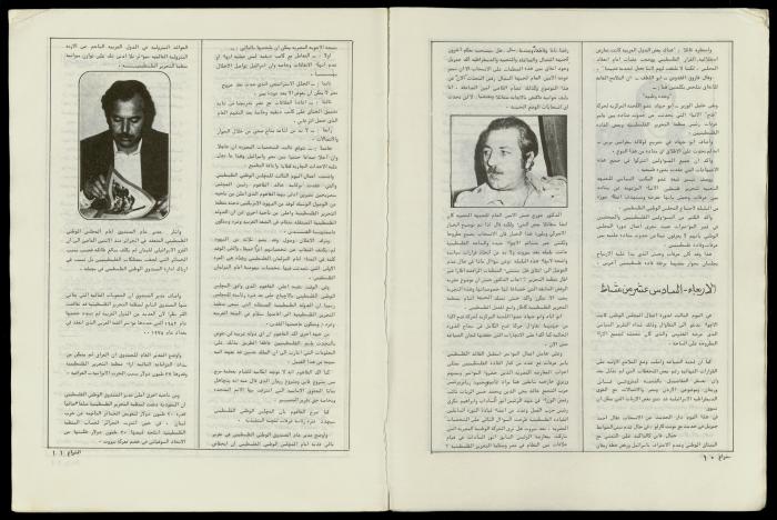 العدد 50 من مجلة الشراع، 1 آذار 1983 