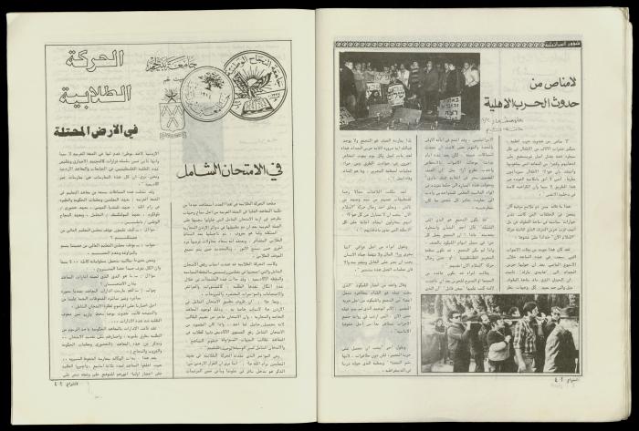 العدد 50 من مجلة الشراع، 1 آذار 1983 