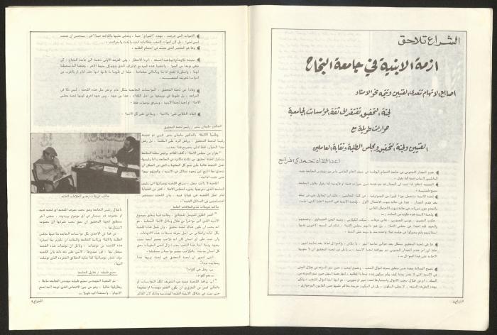 العدد 52 من مجلة الشراع، 15 آذار 1983 