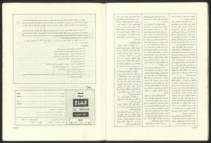 Ash-Shiraa Magazine, Issue No. 54, 15 April 1983	
