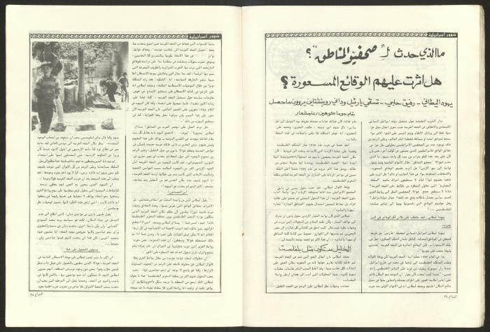 Ash-Shiraa Magazine, Issue No. 54, 15 April 1983	
