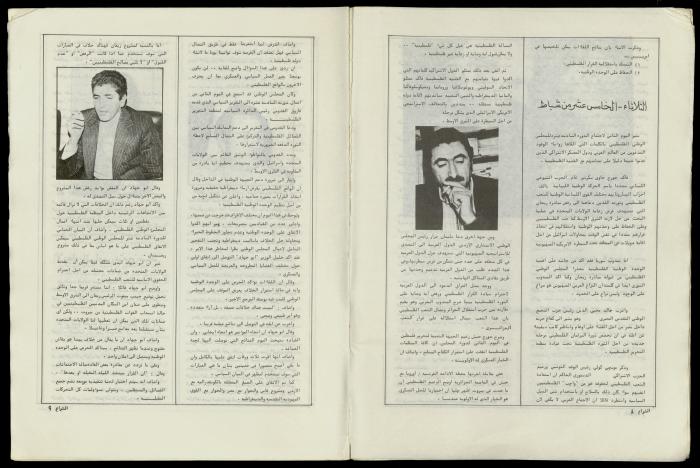 العدد 50 من مجلة الشراع، 1 آذار 1983 