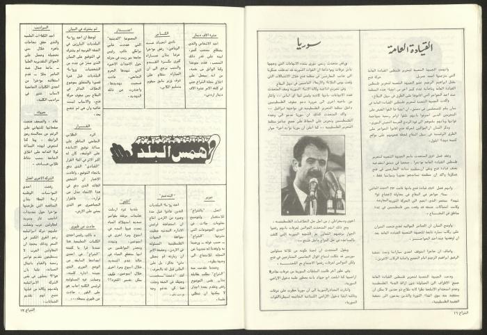 العدد 59 من مجلة الشراع، 30 حزيران 1983