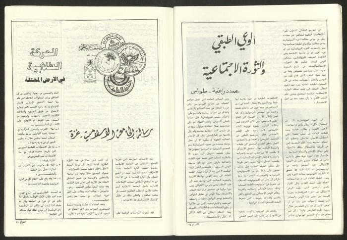 العدد 59 من مجلة الشراع، 30 حزيران 1983