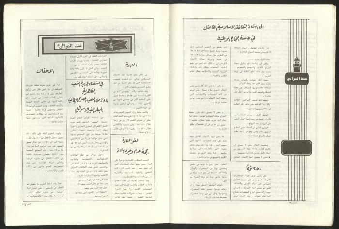 العدد 52 من مجلة الشراع، 15 آذار 1983 