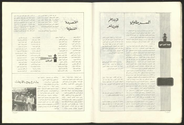Ash-Shiraa Magazine, Issue No. 54, 15 April 1983	
