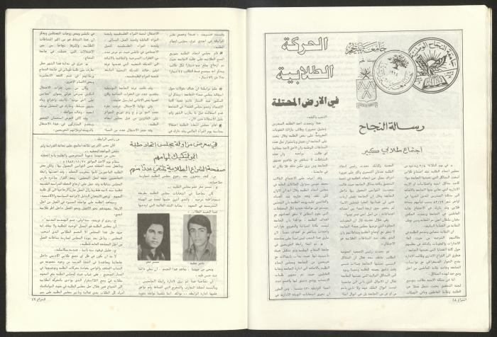 العدد 52 من مجلة الشراع، 15 آذار 1983 