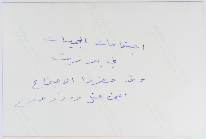 Charities Meeting in Birzeit with the Presence of Elin ʿaqel and Widad Salah
