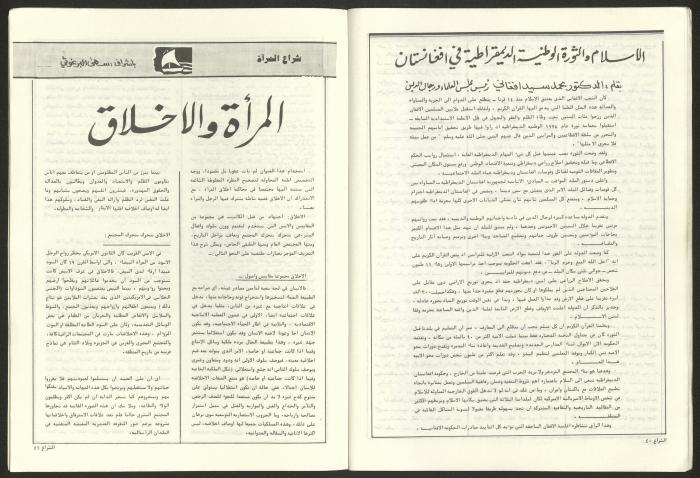 العدد 59 من مجلة الشراع، 30 حزيران 1983