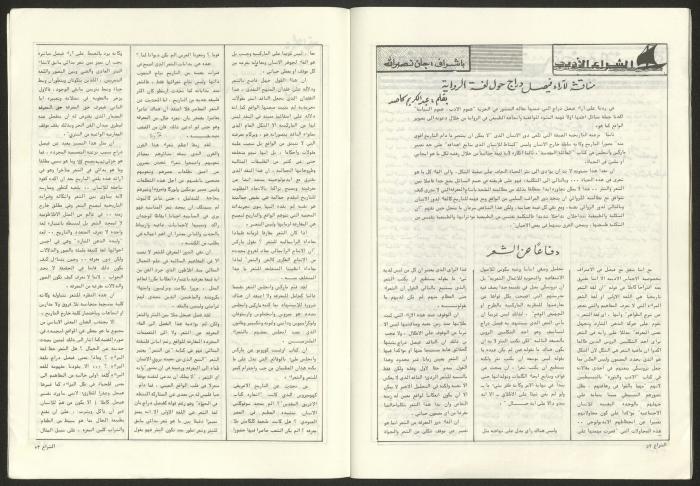 Ash-Shiraa Magazine, Issue No. 61, 1 August 1983	
