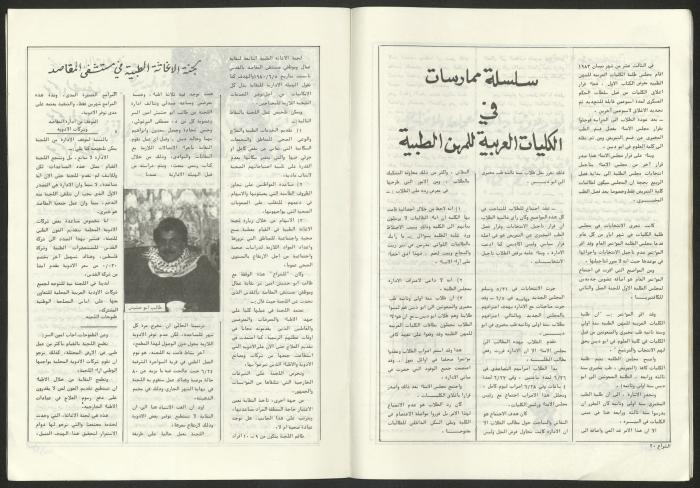 Ash-Shiraa Magazine, Issue No. 61, 1 August 1983	
