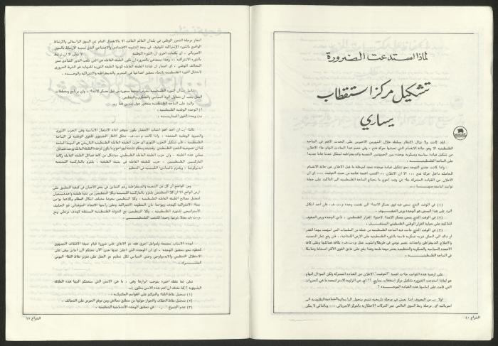 Ash-Shiraa Magazine, Issue No. 61, 1 August 1983	
