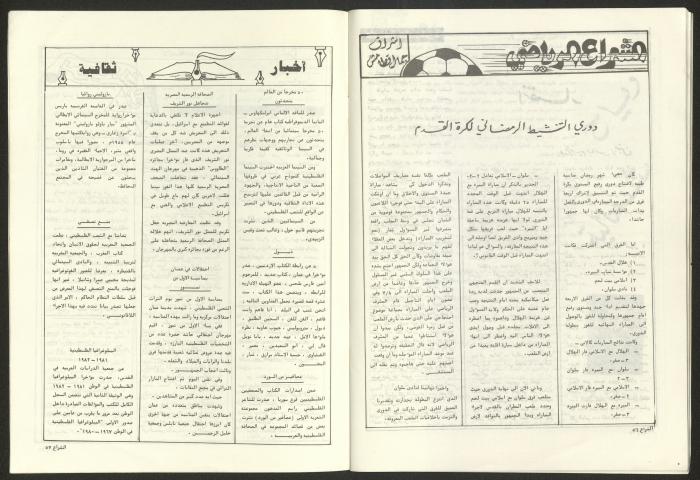 العدد 60 من مجلة الشراع، 15 تموز 1983 