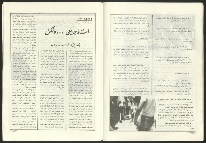 Ash-Shiraa Magazine, Issue No. 61, 1 August 1983	
