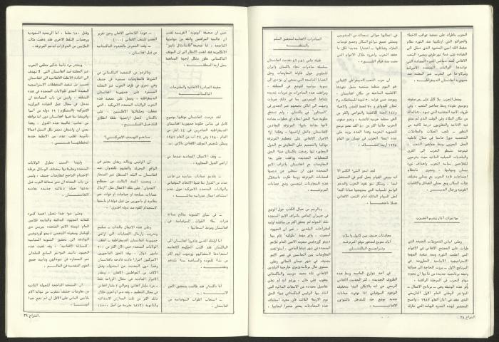 العدد 59 من مجلة الشراع، 30 حزيران 1983