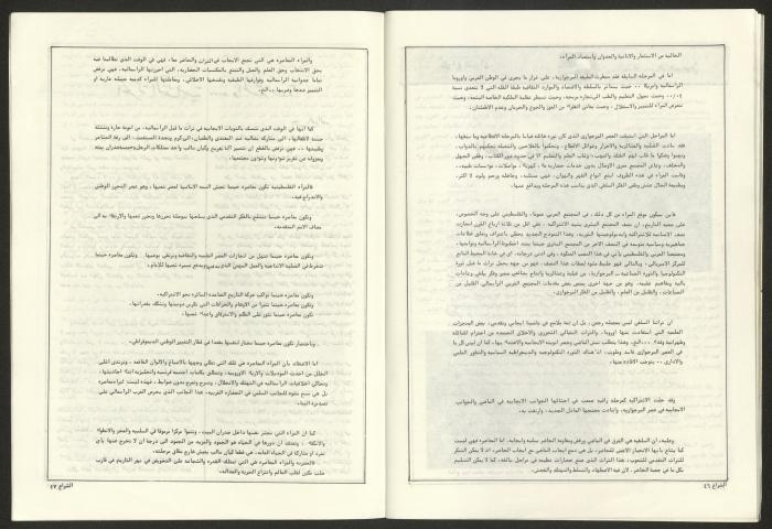 العدد 60 من مجلة الشراع، 15 تموز 1983 