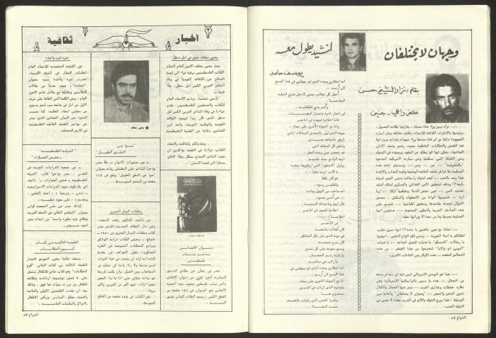 العدد 59 من مجلة الشراع، 30 حزيران 1983