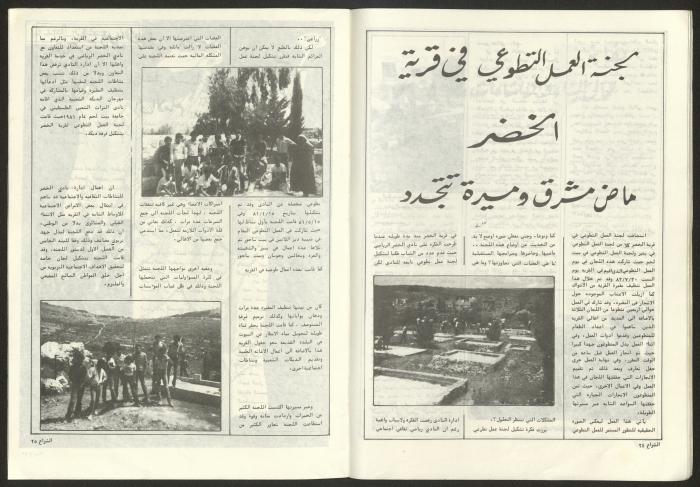 Ash-Shiraa Magazine, Issue No. 62, 15 August 1983	
