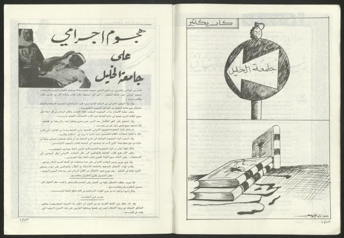 Ash-Shiraa Magazine, Issue No. 61, 1 August 1983	
