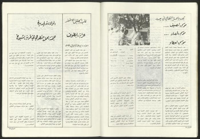 Ash-Shiraa Magazine, Issue No. 61, 1 August 1983	
