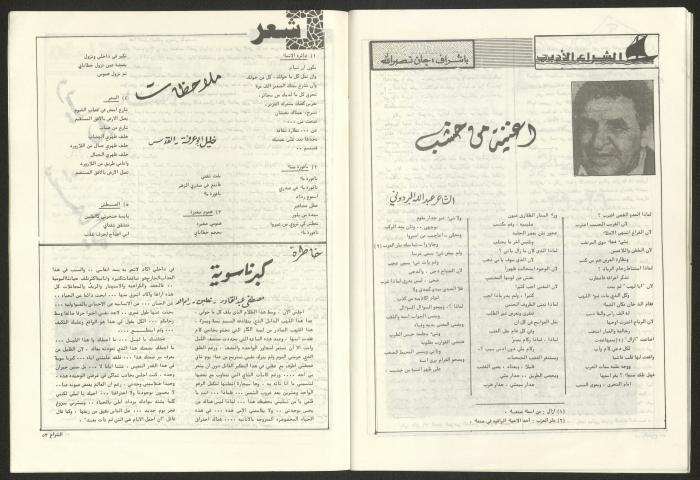 العدد 60 من مجلة الشراع، 15 تموز 1983 