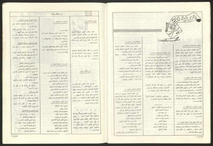 العدد 59 من مجلة الشراع، 30 حزيران 1983