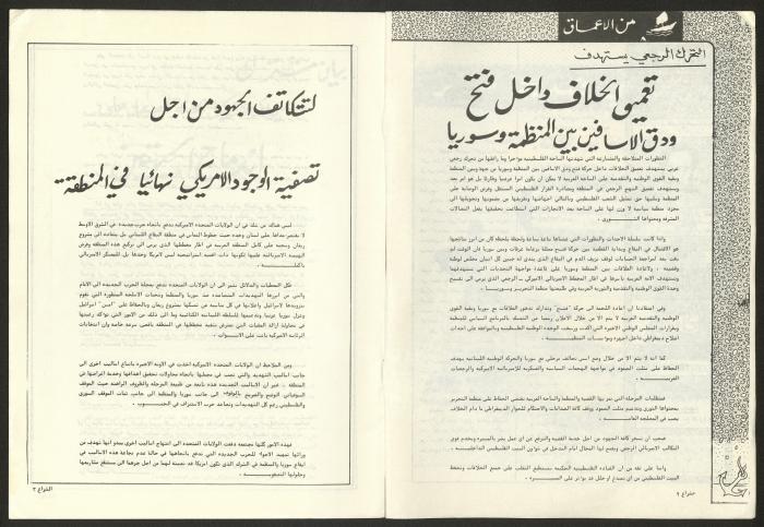 العدد 59 من مجلة الشراع، 30 حزيران 1983