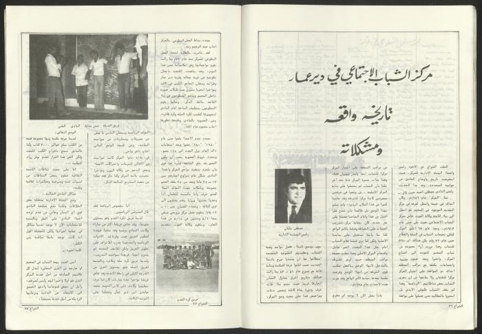 Ash-Shiraa Magazine, Issue No. 61, 1 August 1983	
