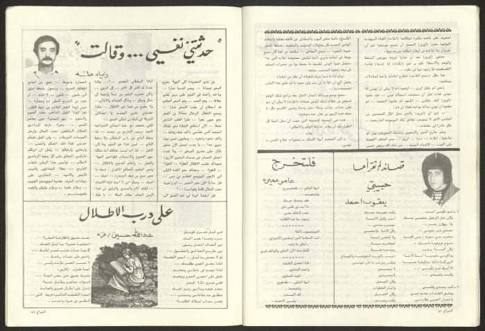 العدد 59 من مجلة الشراع، 30 حزيران 1983