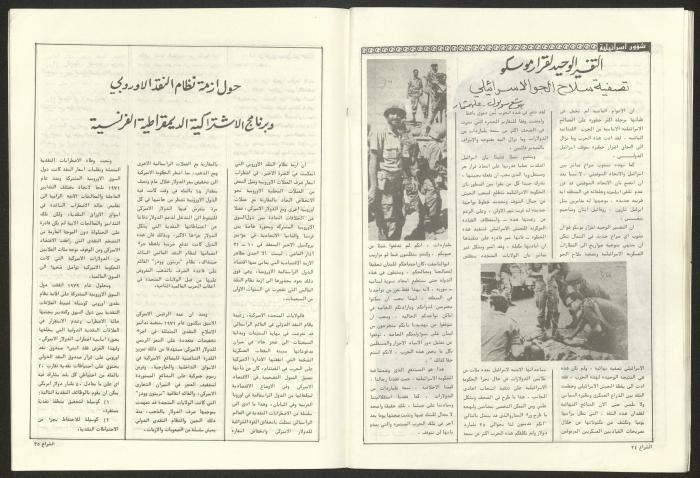 العدد 60 من مجلة الشراع، 15 تموز 1983 