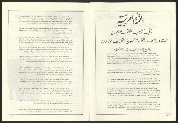 العدد 59 من مجلة الشراع، 30 حزيران 1983