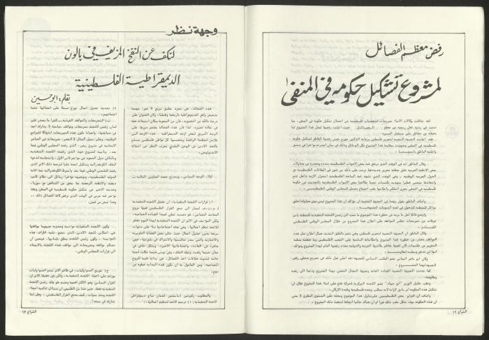 Ash-Shiraa Magazine, Issue No. 61, 1 August 1983	
