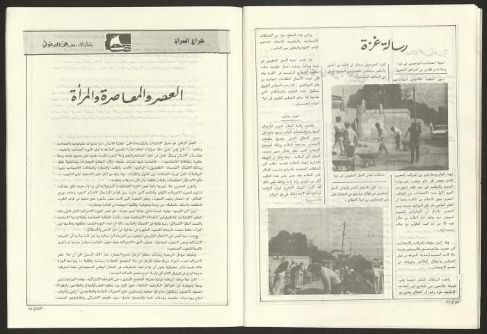 العدد 60 من مجلة الشراع، 15 تموز 1983 
