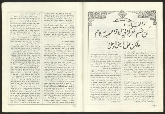 Ash-Shiraa Magazine, Issue No. 61, 1 August 1983	
